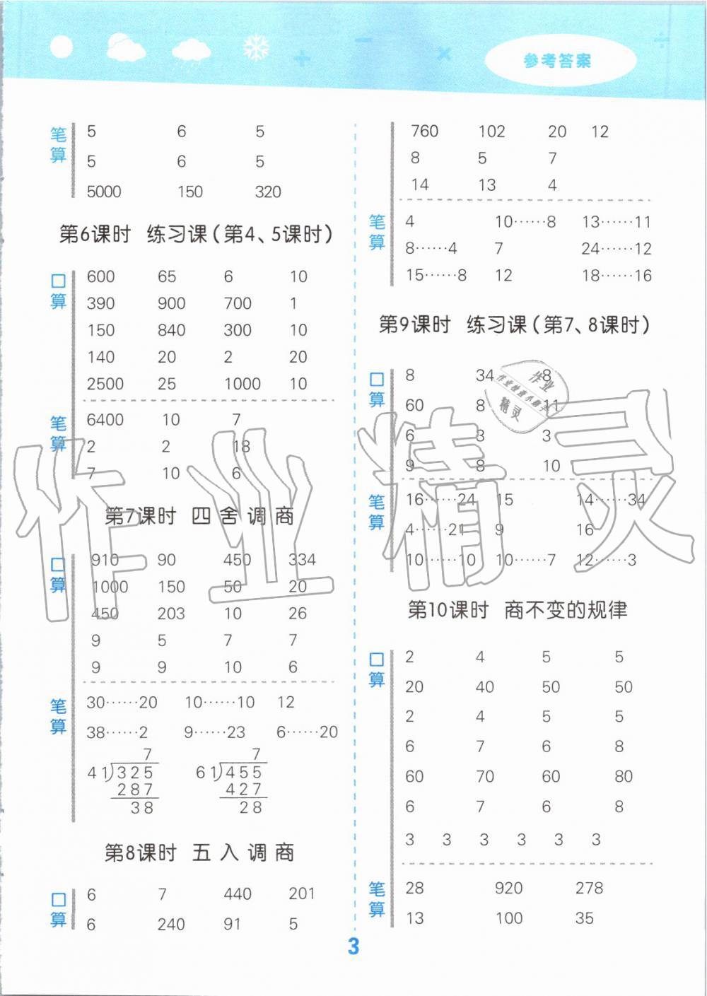 2019年小學(xué)口算大通關(guān)四年級(jí)數(shù)學(xué)上冊(cè)蘇教版 第3頁