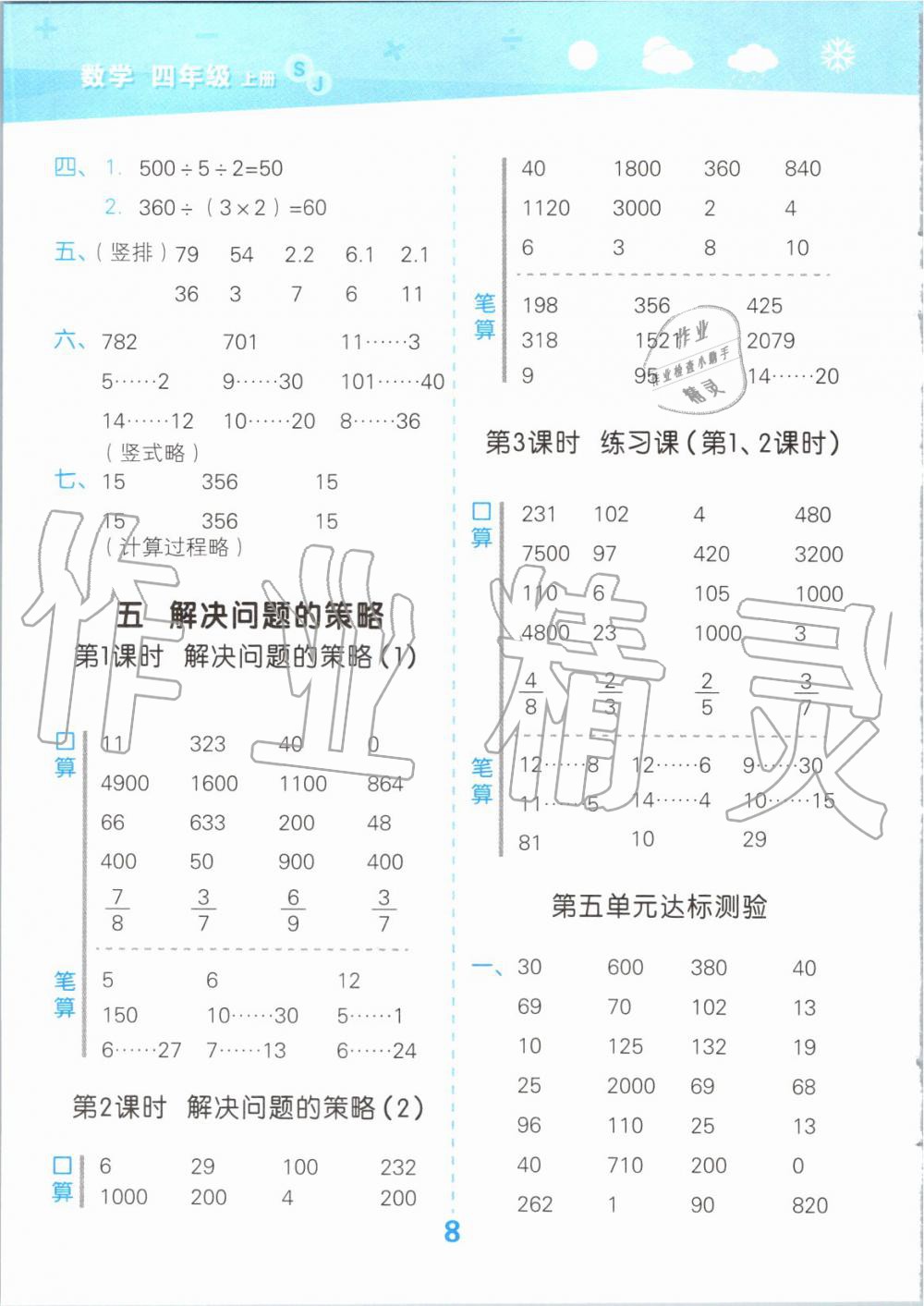 2019年小学口算大通关四年级数学上册苏教版 第8页