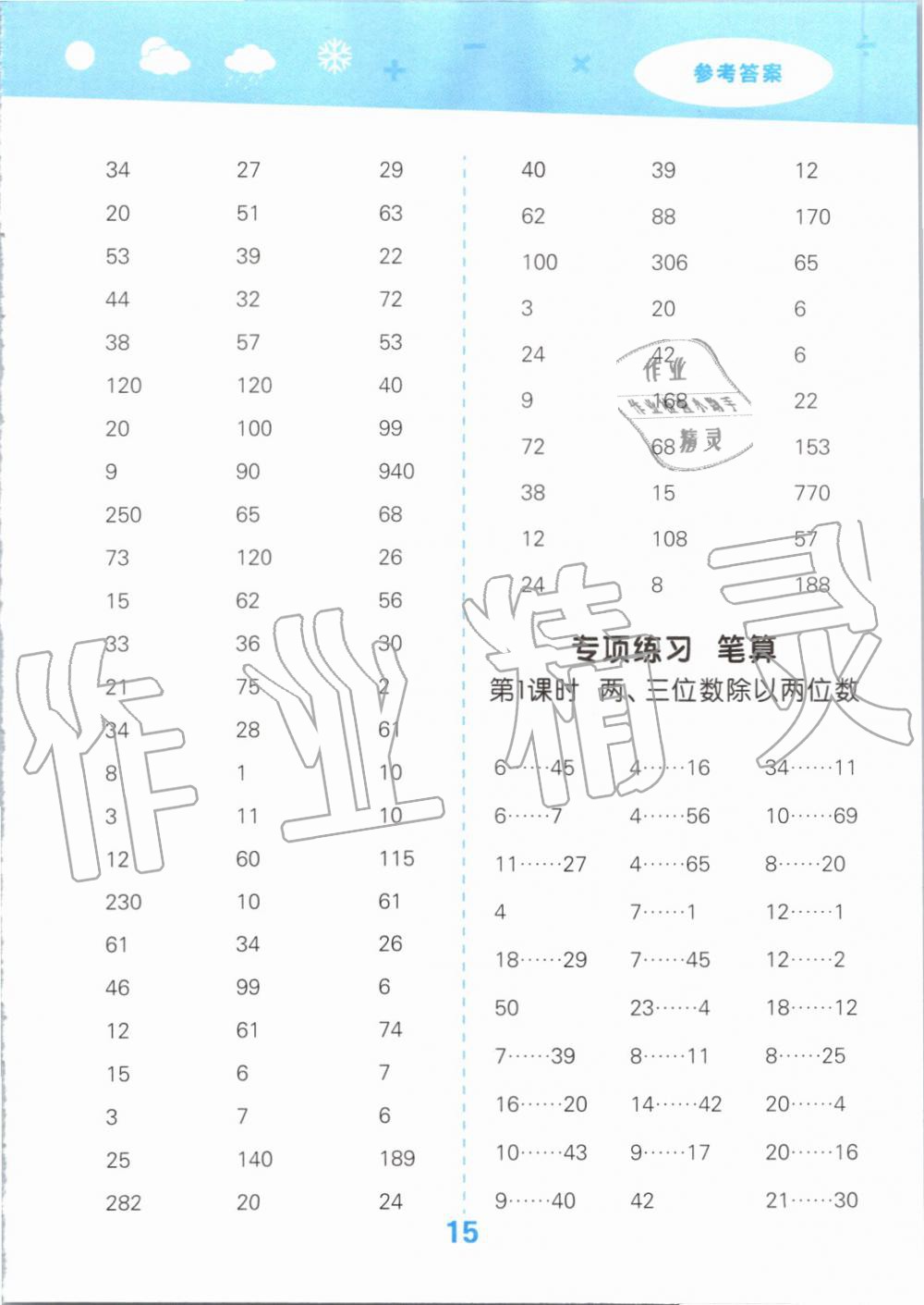 2019年小学口算大通关四年级数学上册苏教版 第15页