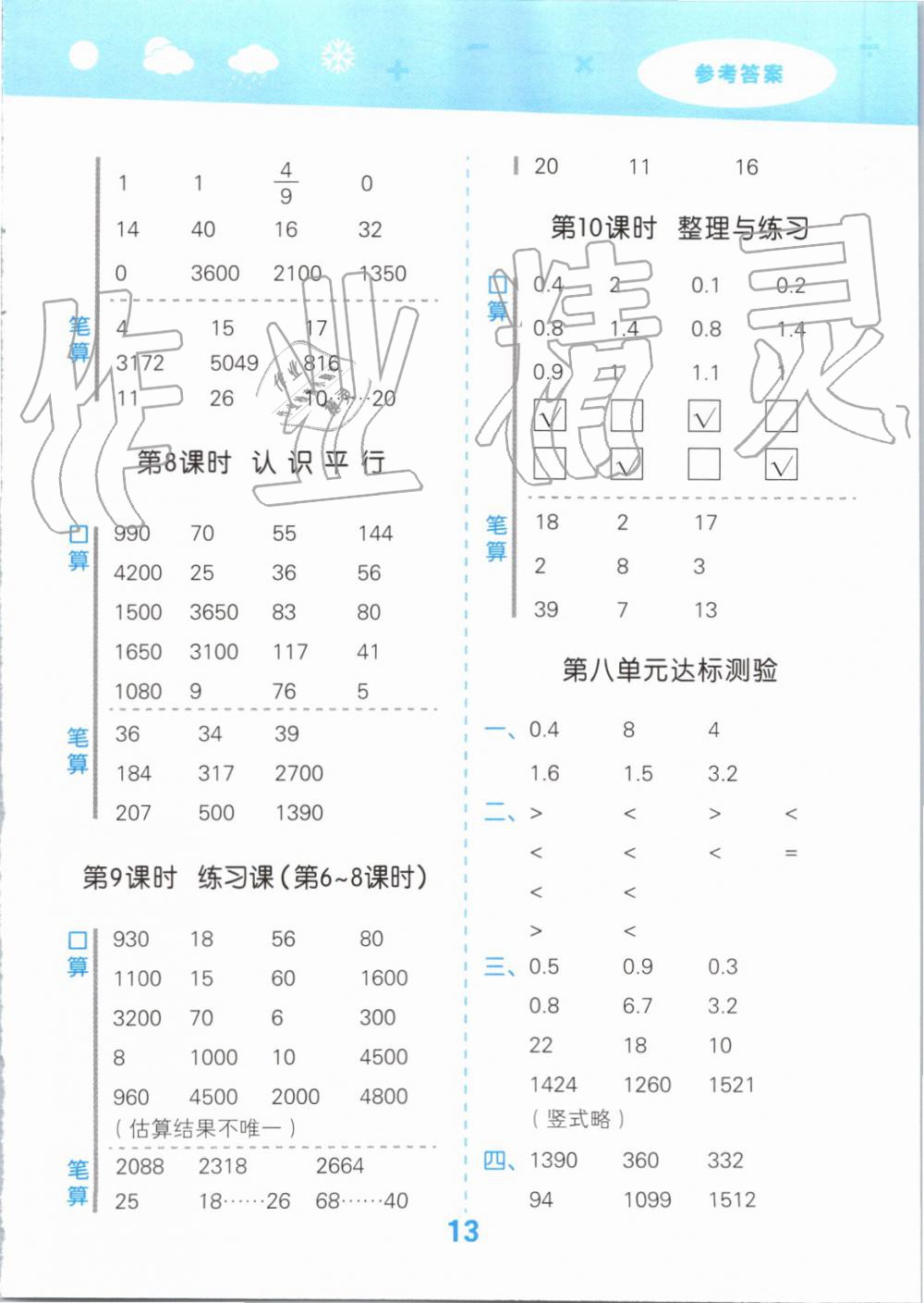 2019年小学口算大通关四年级数学上册苏教版 第13页