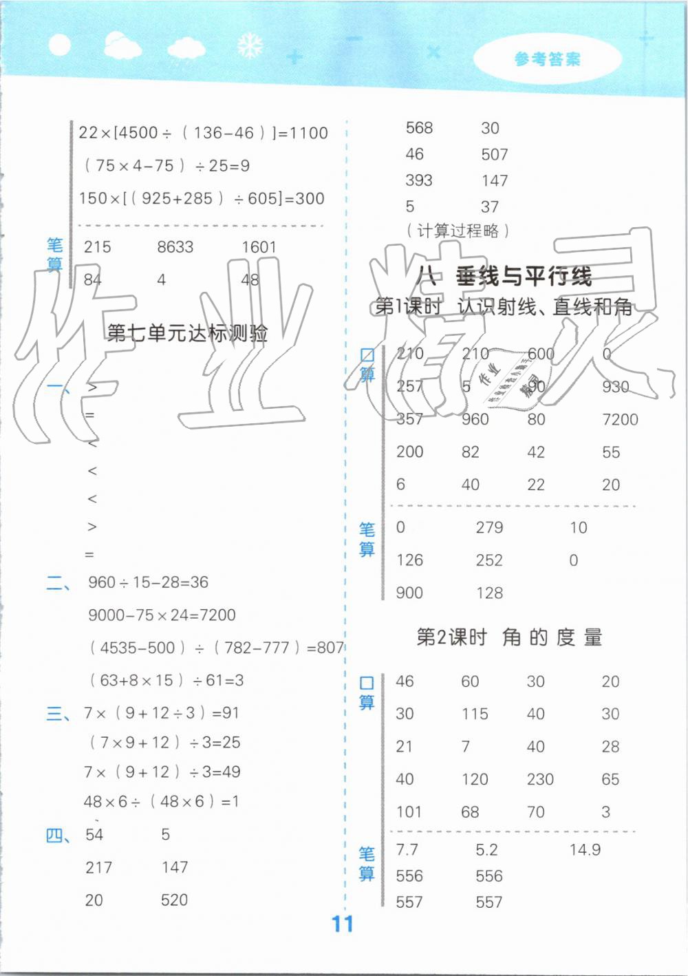 2019年小学口算大通关四年级数学上册苏教版 第11页