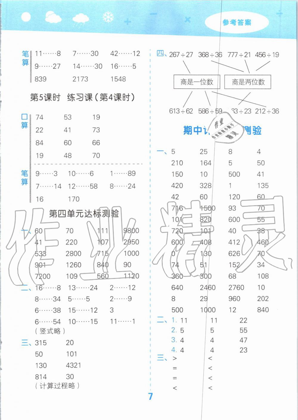 2019年小学口算大通关四年级数学上册苏教版 第7页