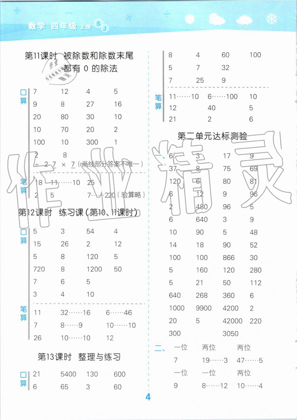 2019年小学口算大通关四年级数学上册苏教版 第4页