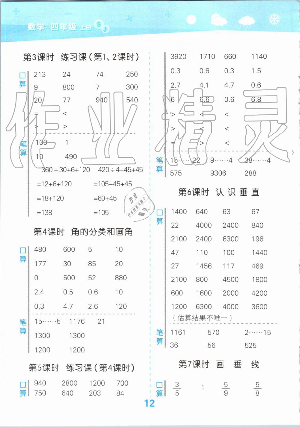 2019年小学口算大通关四年级数学上册苏教版 第12页