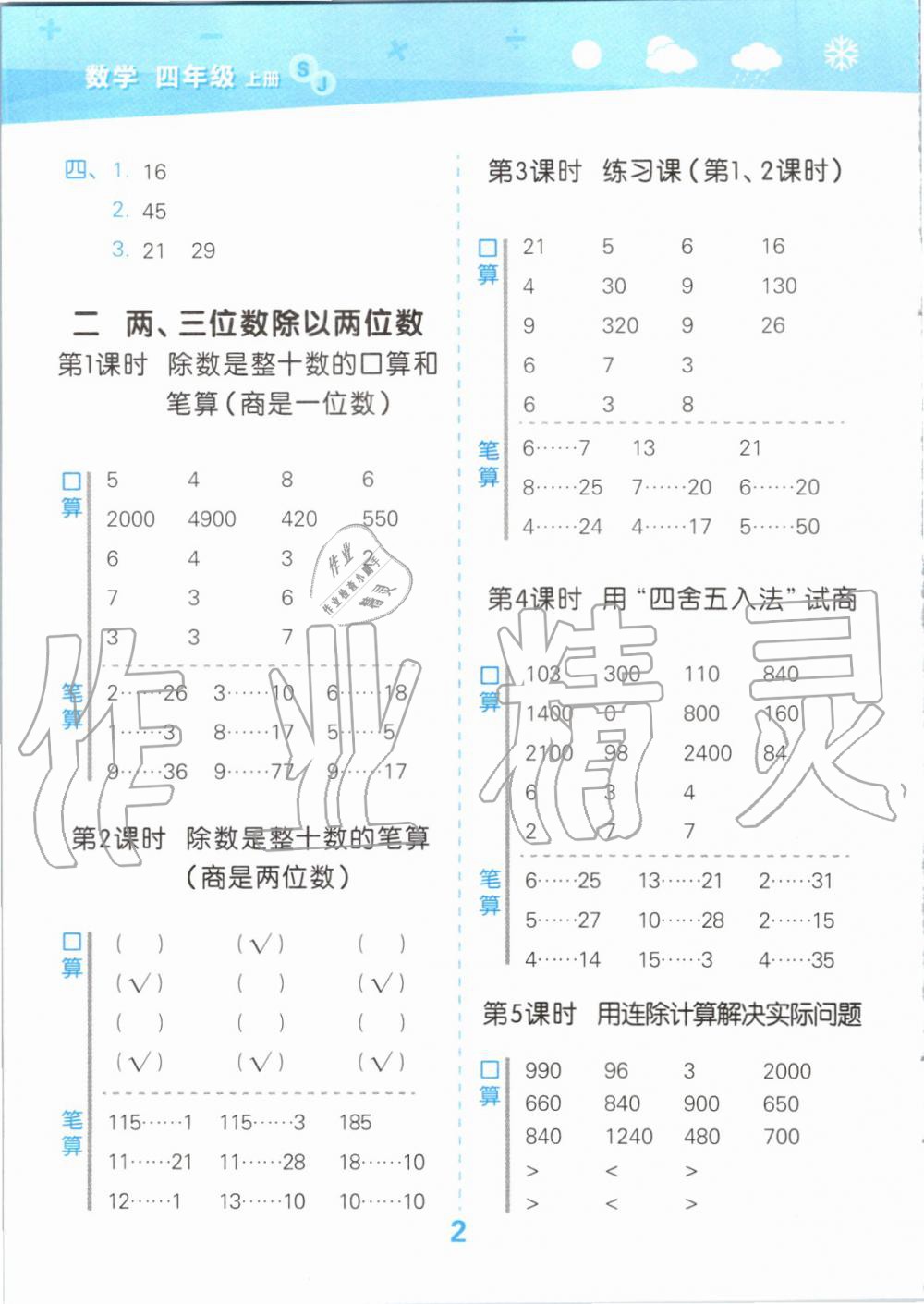 2019年小学口算大通关四年级数学上册苏教版 第2页