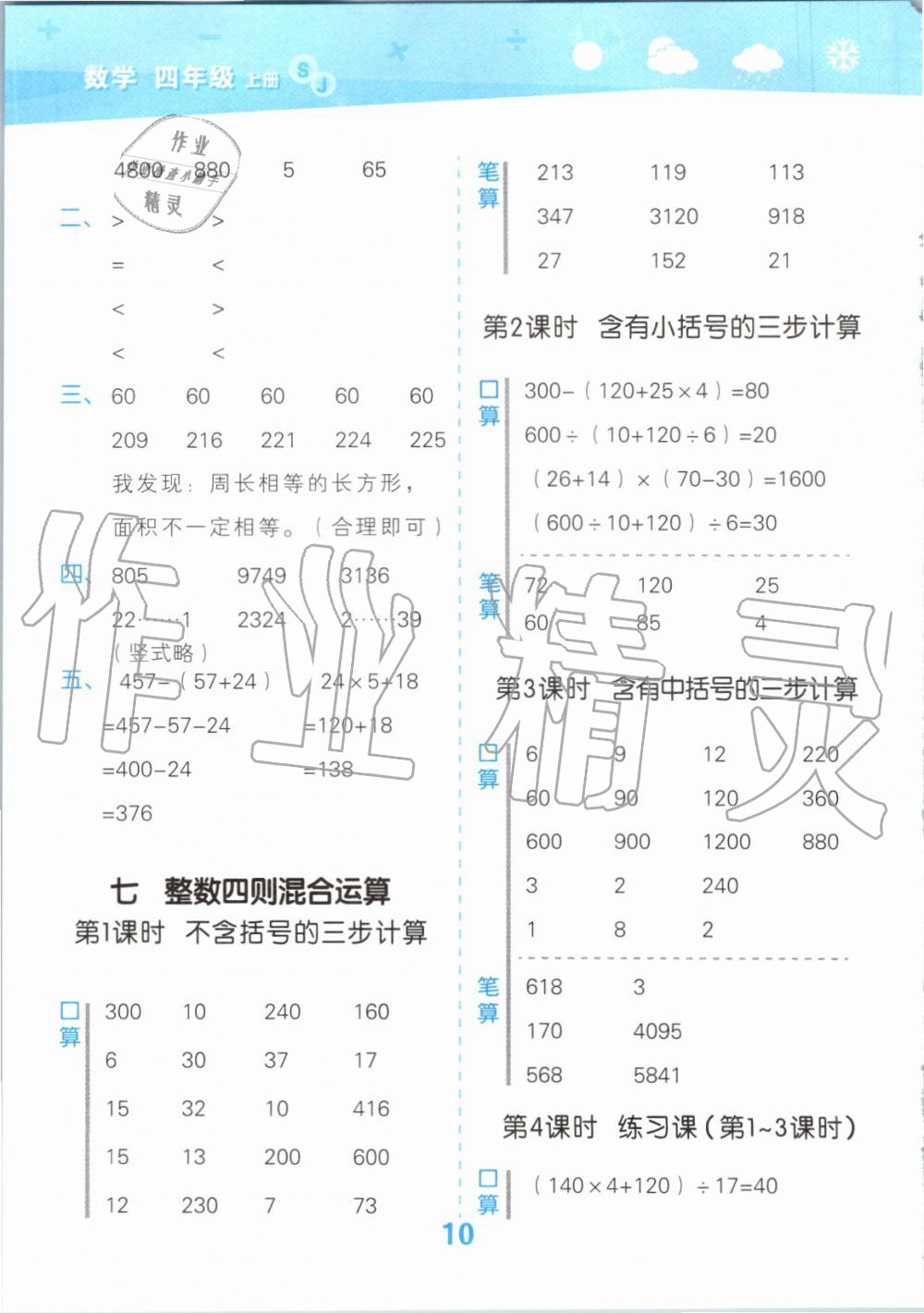 2019年小学口算大通关四年级数学上册苏教版 第10页