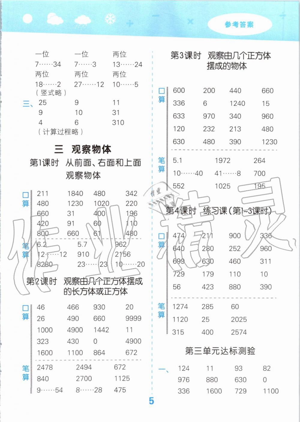 2019年小学口算大通关四年级数学上册苏教版 第5页