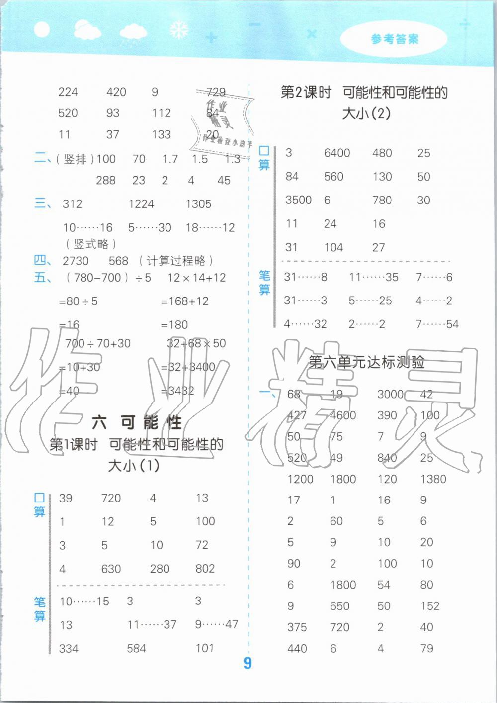 2019年小学口算大通关四年级数学上册苏教版 第9页