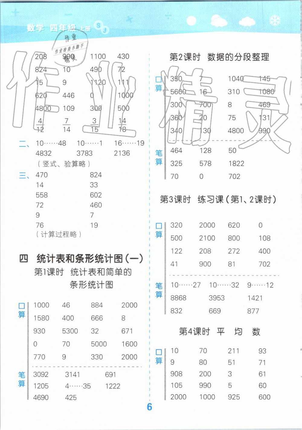 2019年小学口算大通关四年级数学上册苏教版 第6页