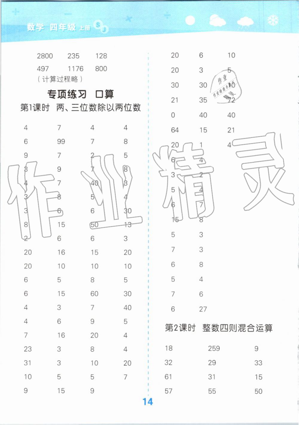 2019年小學(xué)口算大通關(guān)四年級數(shù)學(xué)上冊蘇教版 第14頁