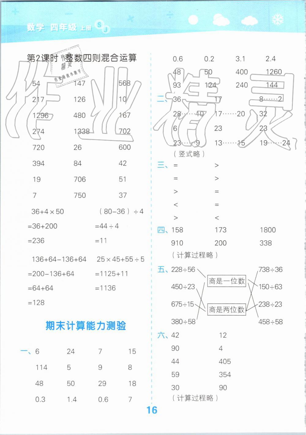 2019年小學(xué)口算大通關(guān)四年級(jí)數(shù)學(xué)上冊(cè)蘇教版 第16頁(yè)