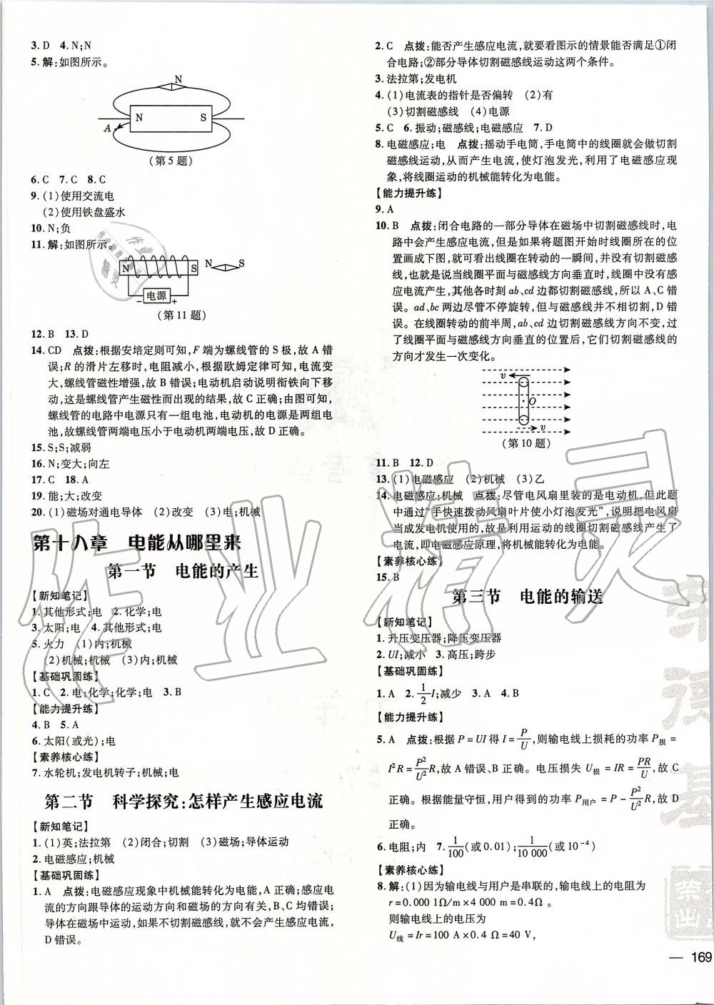 2019年點撥訓(xùn)練九年級物理全一冊滬科版 第37頁