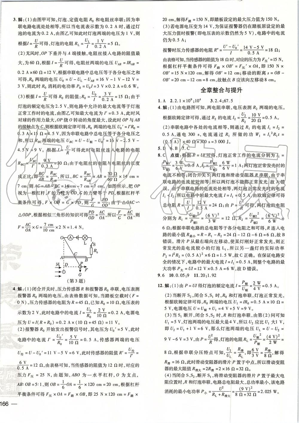 2019年点拨训练九年级物理全一册沪科版 第32页