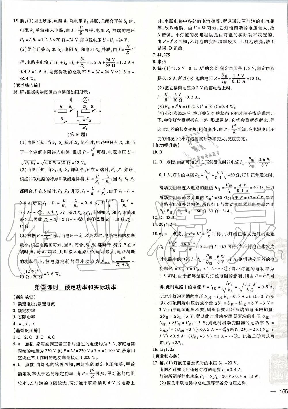 2019年点拨训练九年级物理全一册沪科版 第29页