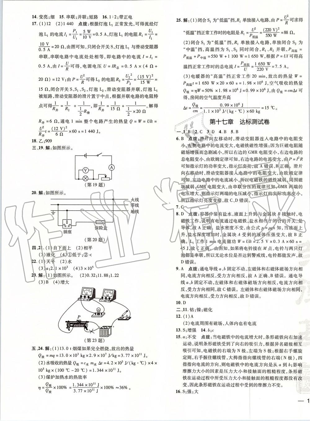 2019年点拨训练九年级物理全一册沪科版 第7页