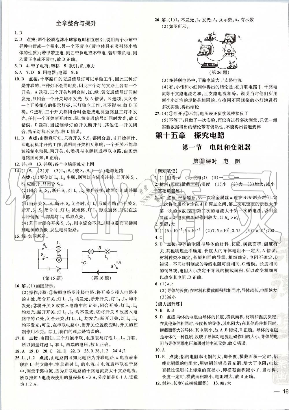 2019年點(diǎn)撥訓(xùn)練九年級(jí)物理全一冊(cè)滬科版 第21頁