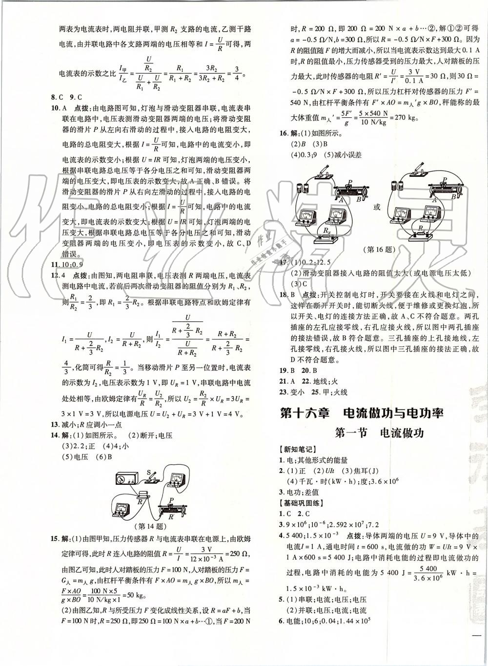 2019年点拨训练九年级物理全一册沪科版 第27页