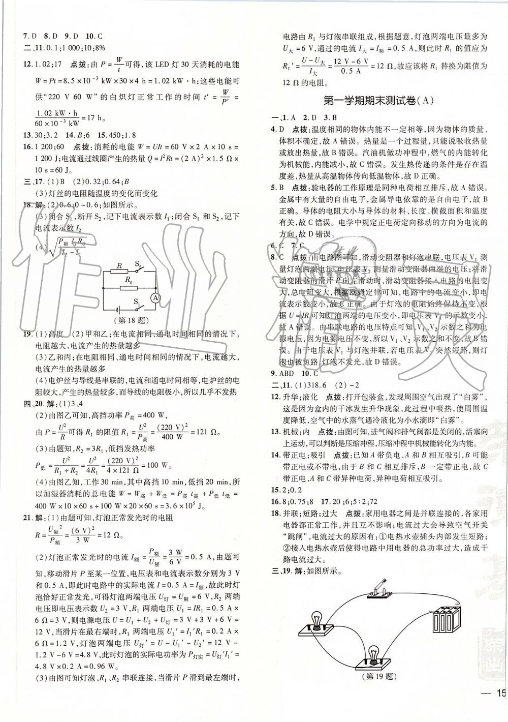 2019年点拨训练九年级物理全一册沪科版 第5页