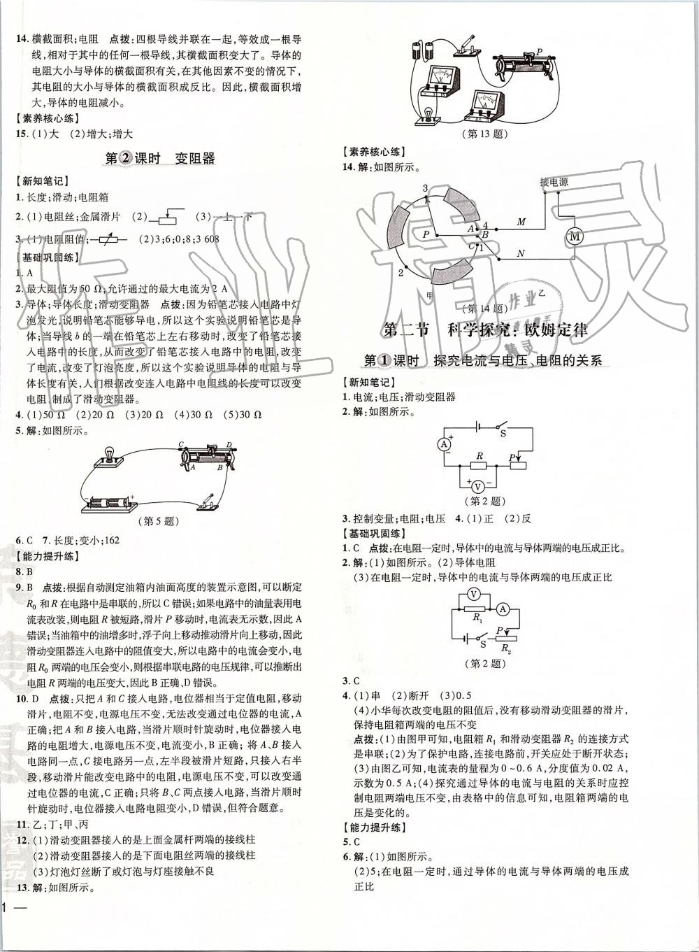 2019年点拨训练九年级物理全一册沪科版 第22页