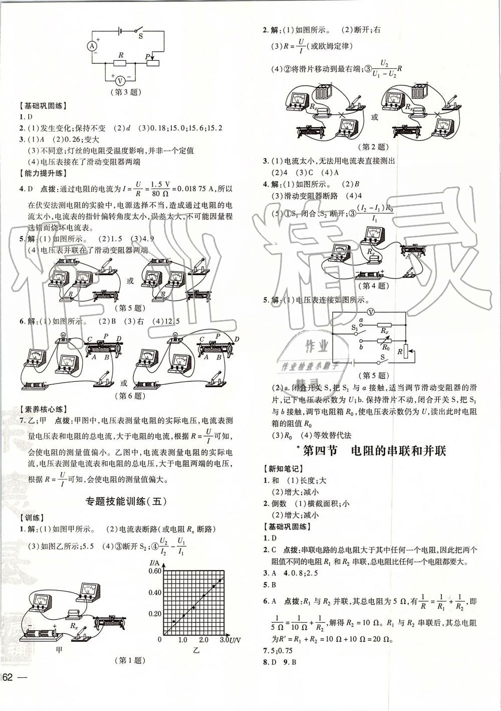 2019年點(diǎn)撥訓(xùn)練九年級(jí)物理全一冊(cè)滬科版 第24頁(yè)