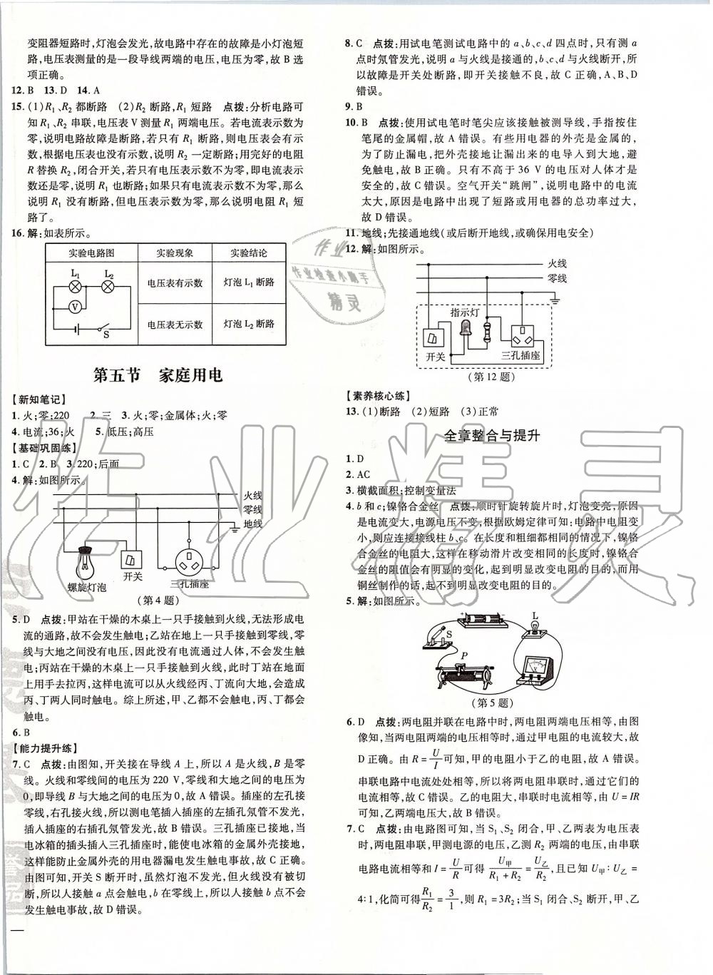 2019年点拨训练九年级物理全一册沪科版 第26页