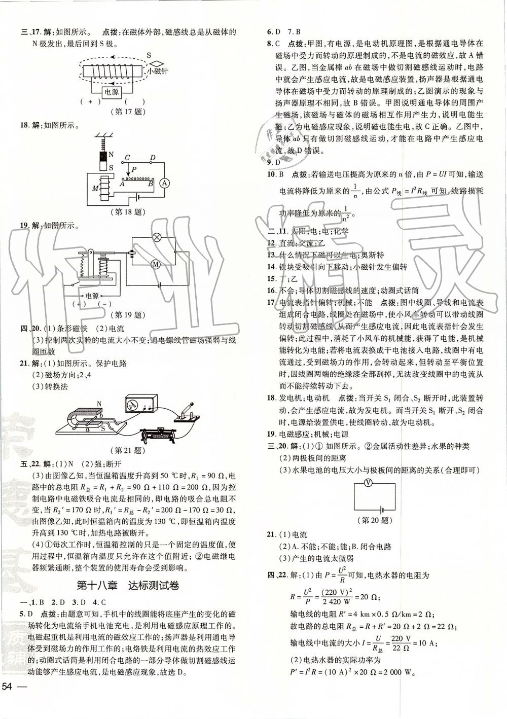 2019年点拨训练九年级物理全一册沪科版 第8页