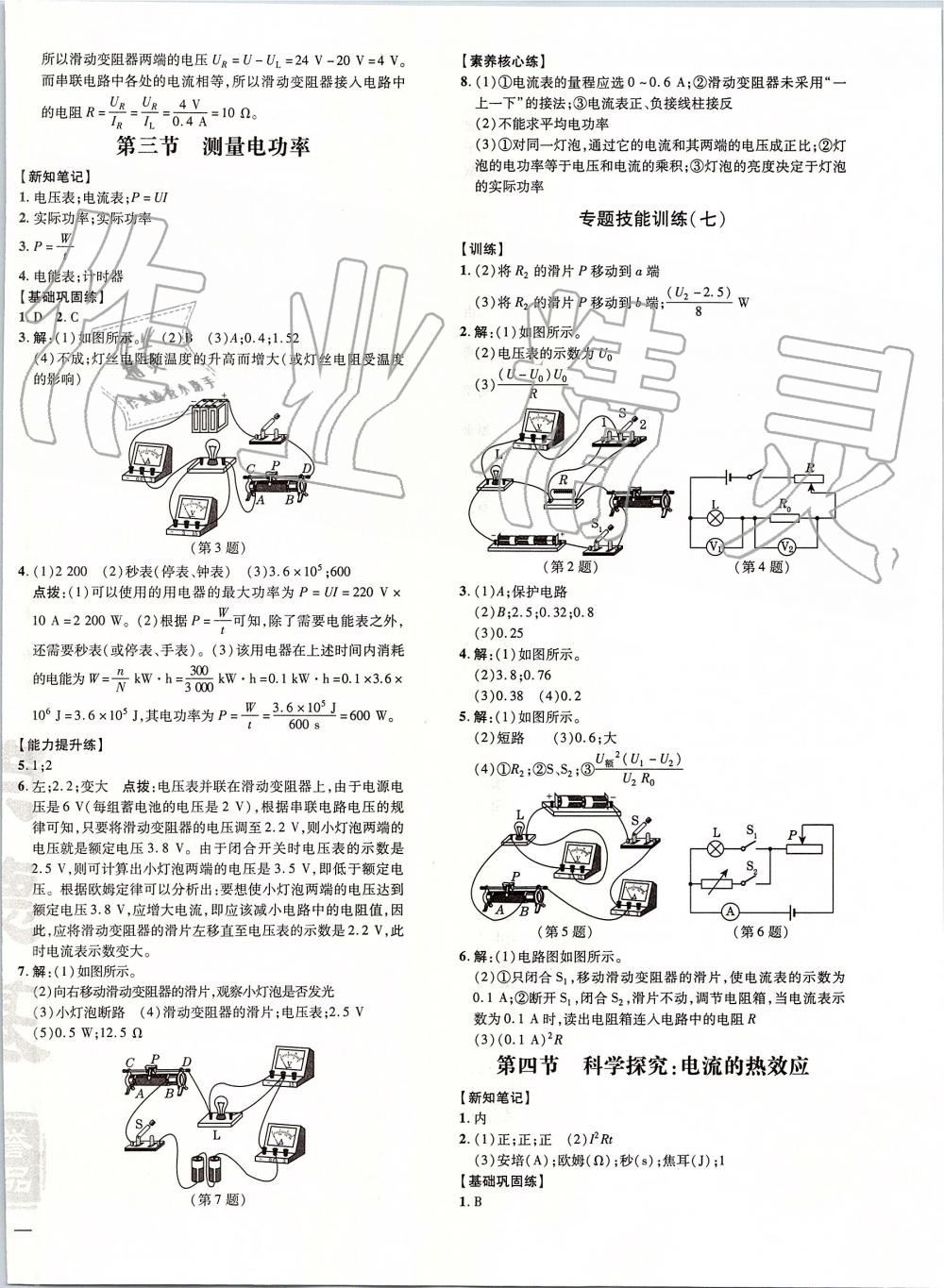 2019年点拨训练九年级物理全一册沪科版 第30页