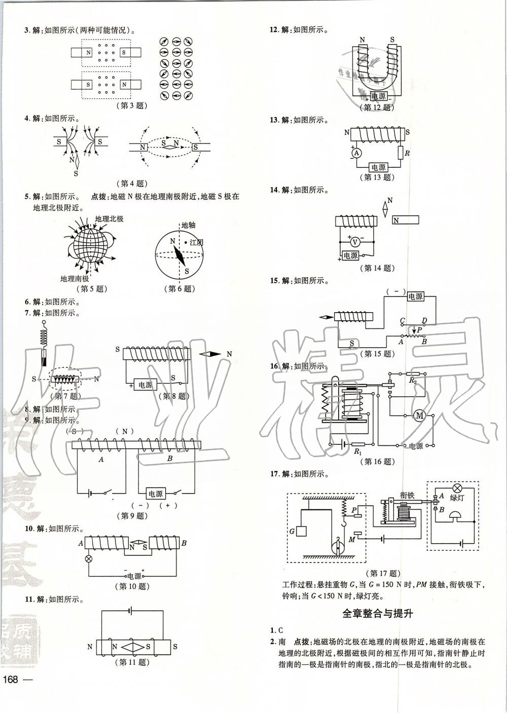 2019年點撥訓(xùn)練九年級物理全一冊滬科版 第36頁