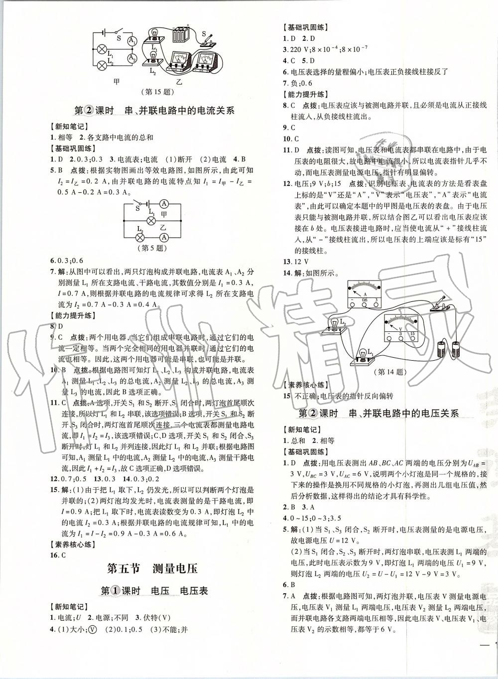 2019年点拨训练九年级物理全一册沪科版 第19页