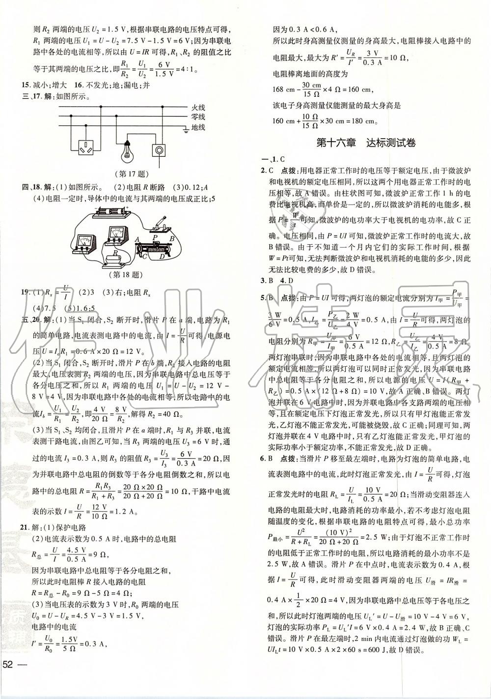 2019年點撥訓練九年級物理全一冊滬科版 第4頁