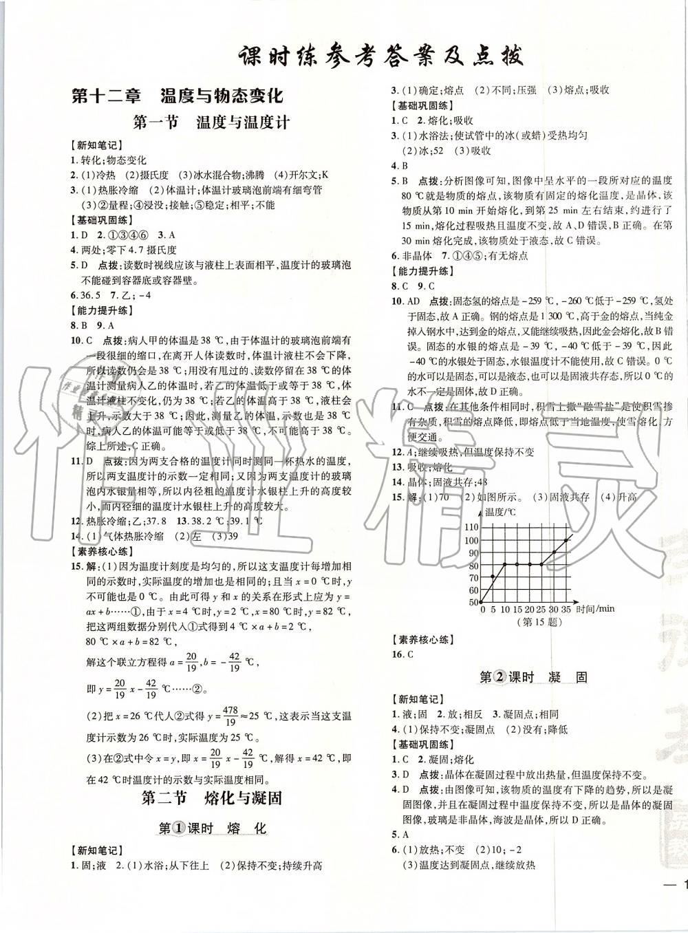 2019年點(diǎn)撥訓(xùn)練九年級(jí)物理全一冊(cè)滬科版 第11頁(yè)