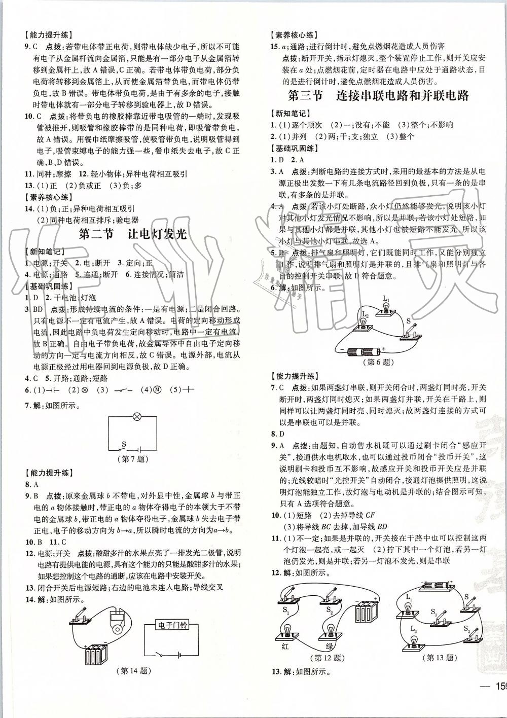 2019年点拨训练九年级物理全一册沪科版 第17页