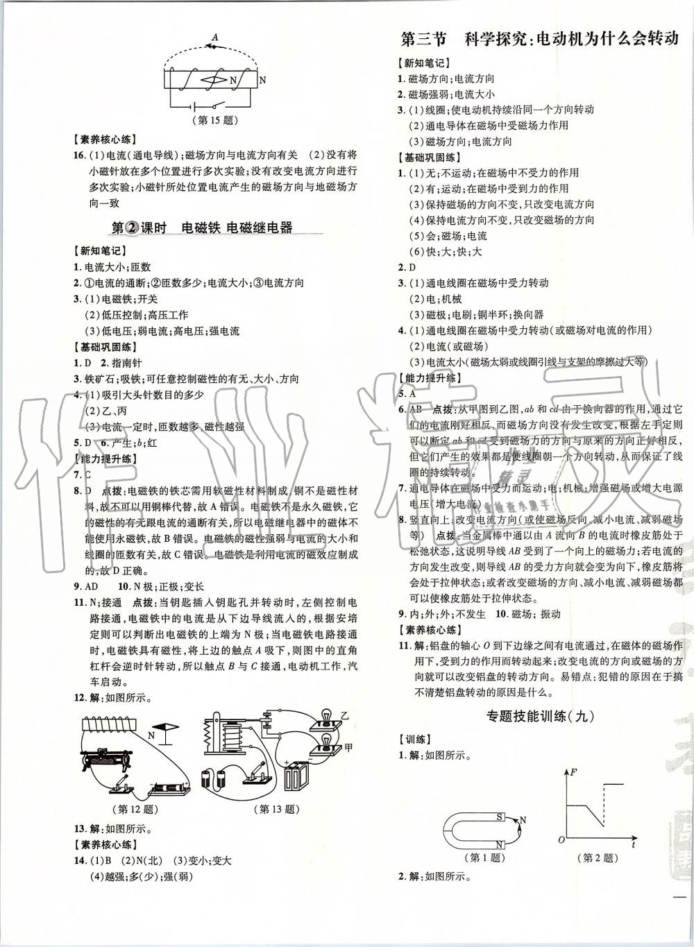 2019年点拨训练九年级物理全一册沪科版 第35页