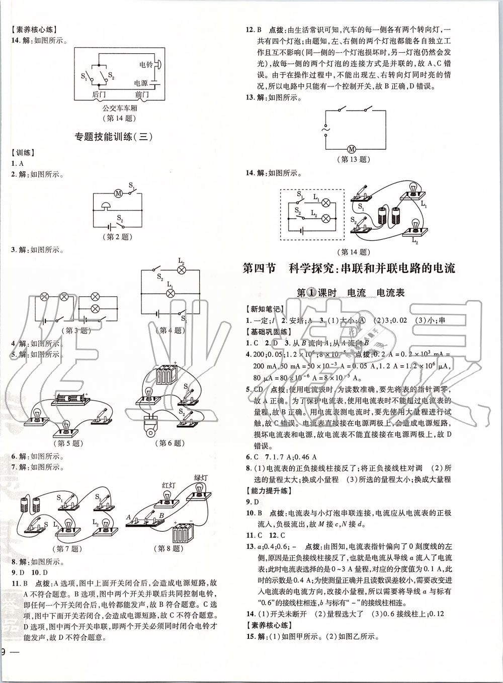 2019年點撥訓(xùn)練九年級物理全一冊滬科版 第18頁