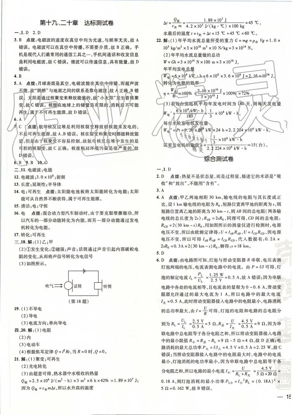 2019年点拨训练九年级物理全一册沪科版 第9页