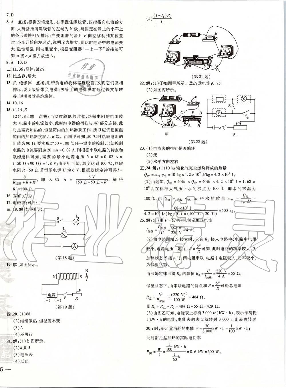 2019年点拨训练九年级物理全一册沪科版 第10页