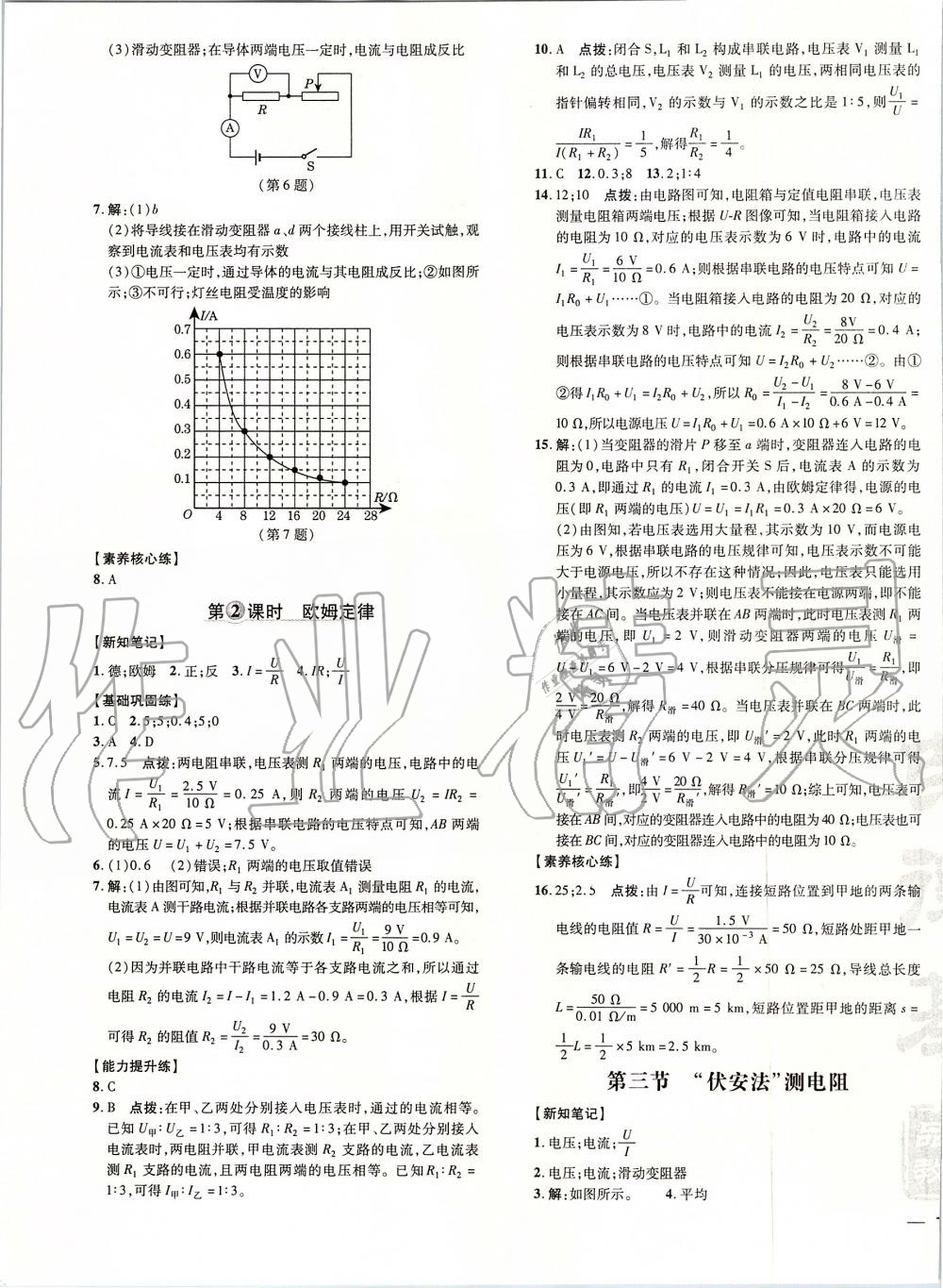 2019年點(diǎn)撥訓(xùn)練九年級物理全一冊滬科版 第23頁