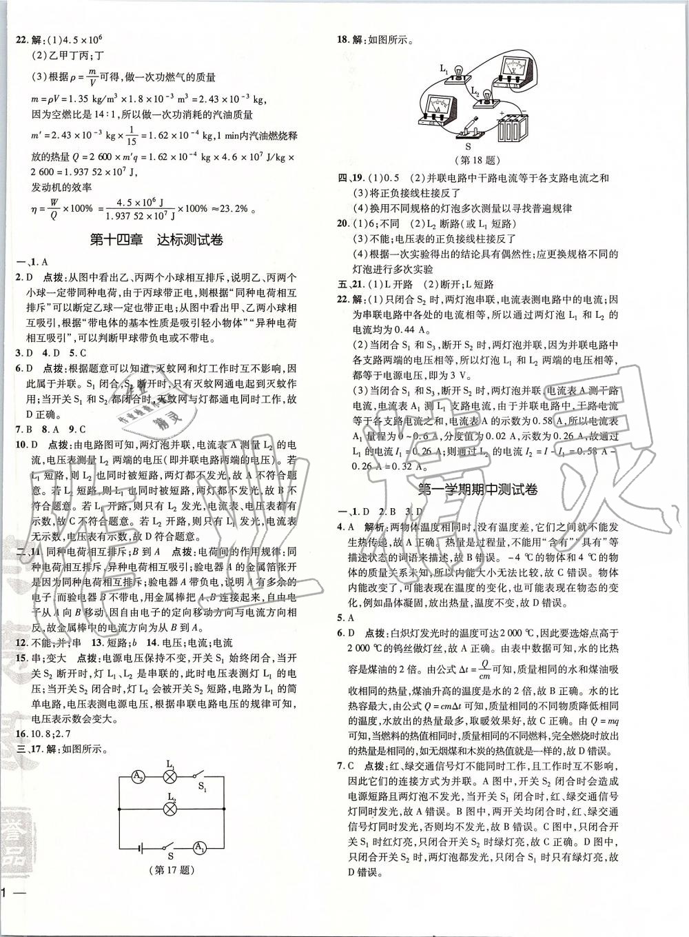 2019年点拨训练九年级物理全一册沪科版 第2页