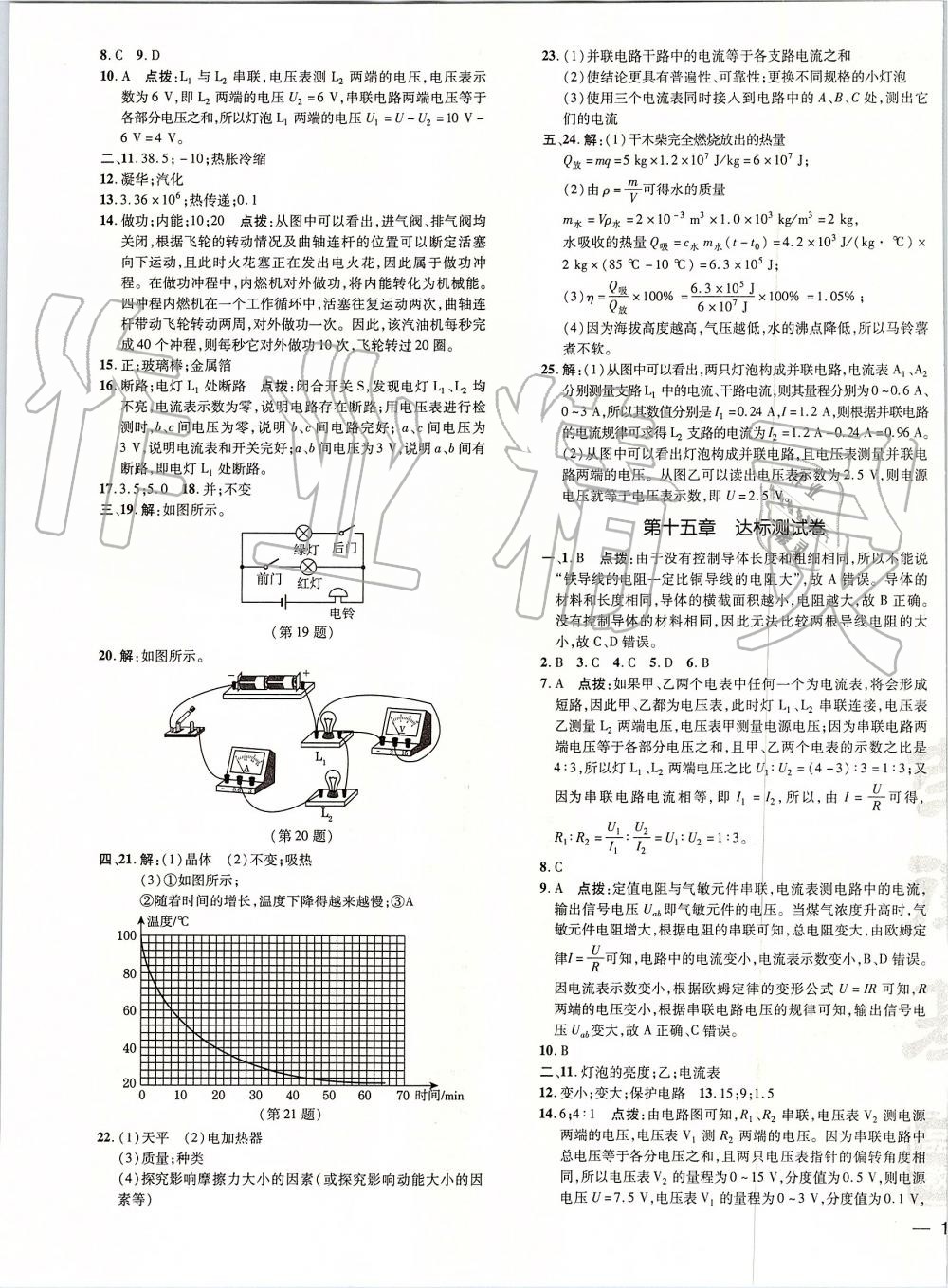 2019年点拨训练九年级物理全一册沪科版 第3页