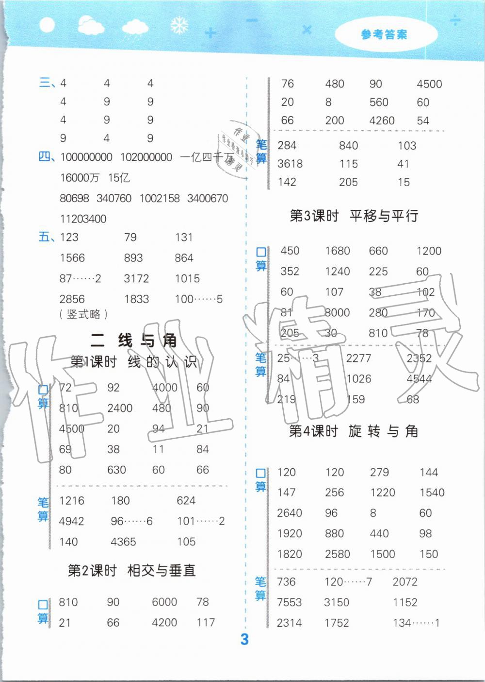 2019年小學(xué)口算大通關(guān)四年級(jí)數(shù)學(xué)上冊北師大版 第3頁