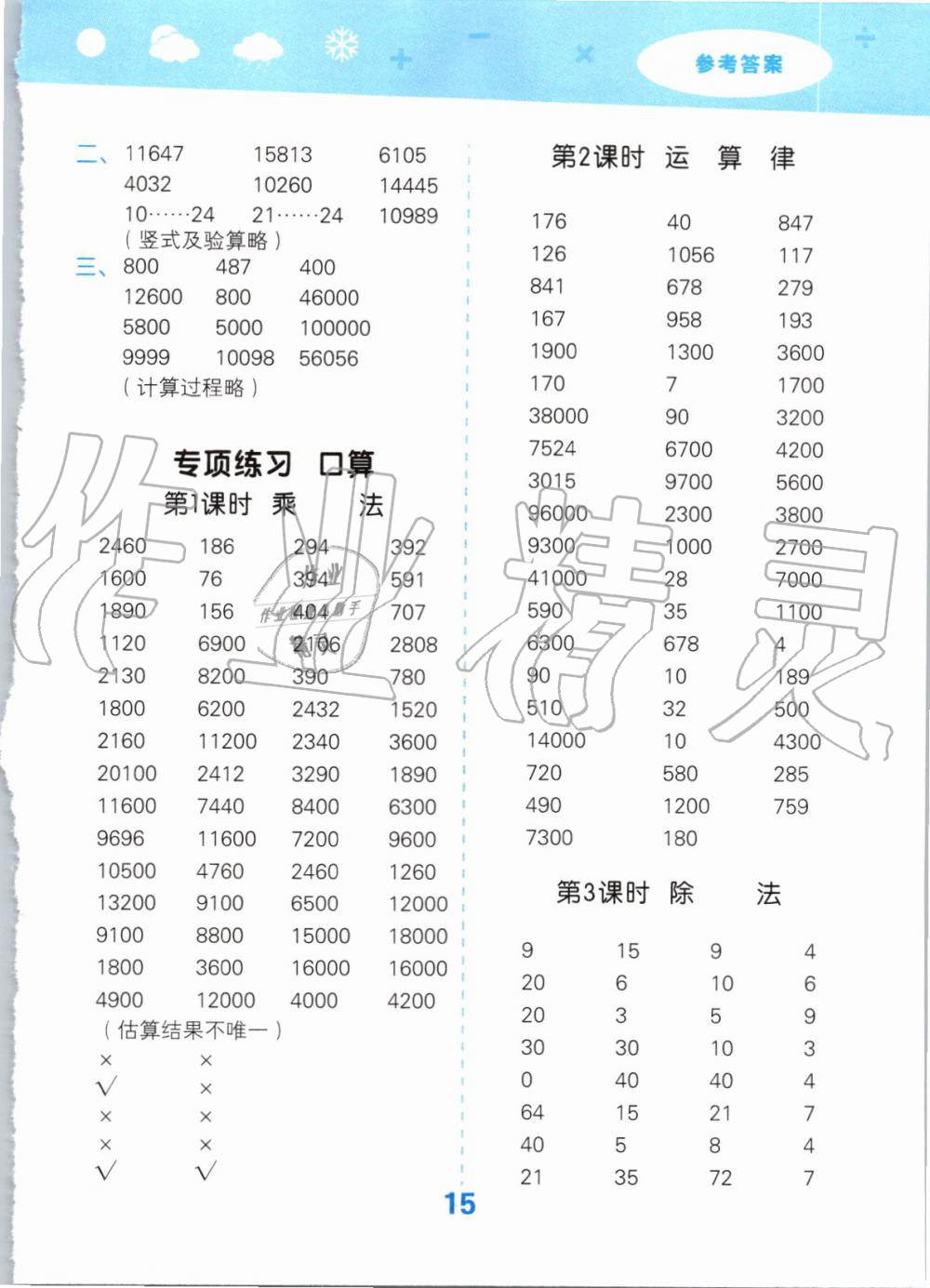 2019年小學(xué)口算大通關(guān)四年級(jí)數(shù)學(xué)上冊(cè)北師大版 第15頁(yè)