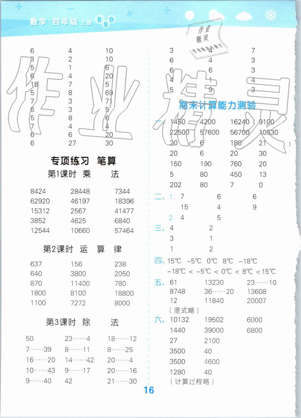 2019年小學(xué)口算大通關(guān)四年級數(shù)學(xué)上冊北師大版 第16頁