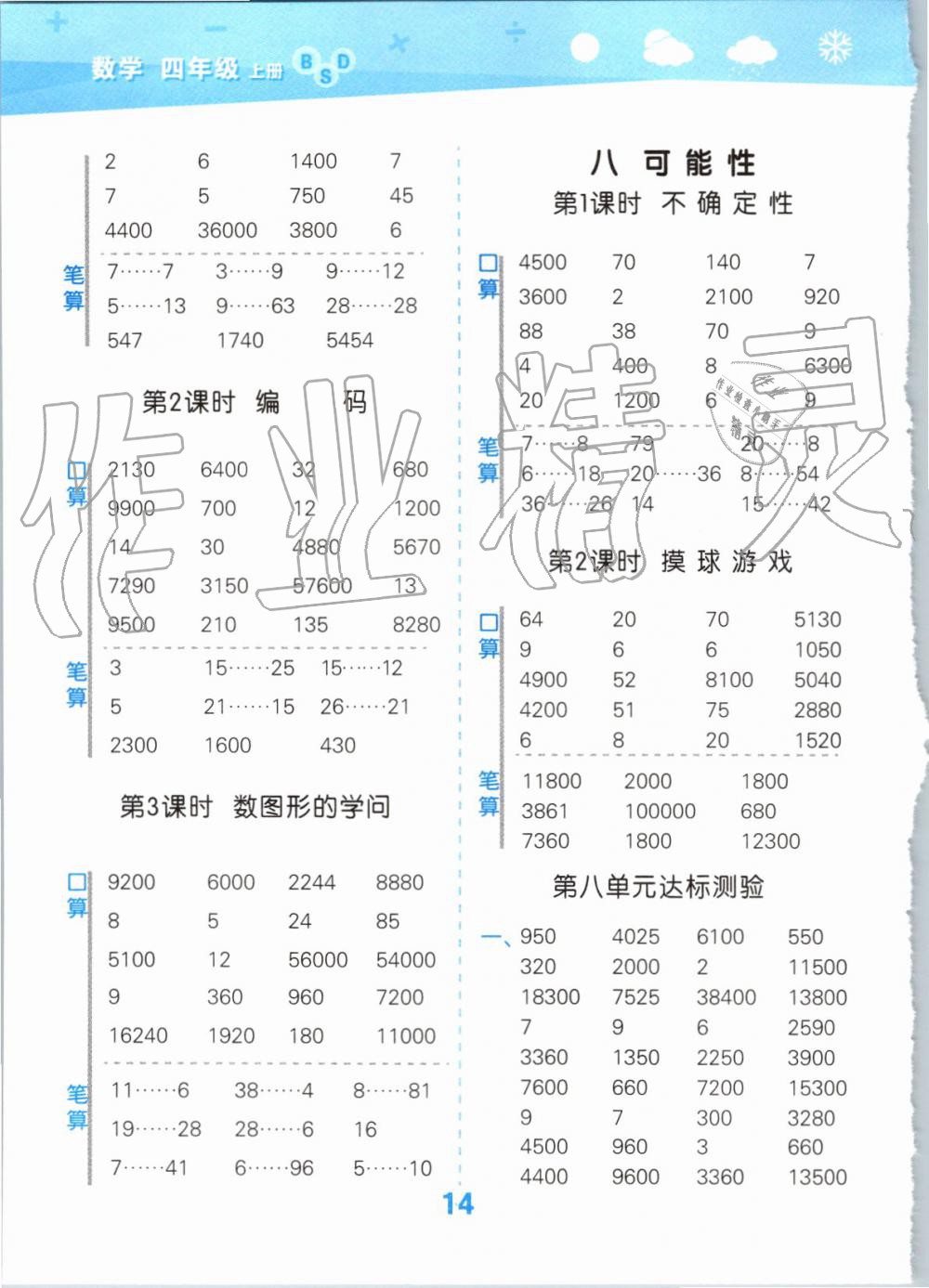 2019年小學(xué)口算大通關(guān)四年級數(shù)學(xué)上冊北師大版 第14頁