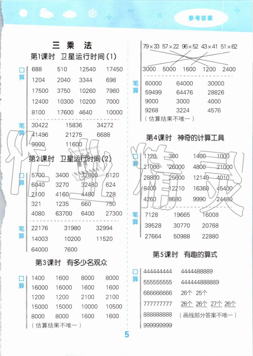 2019年小學(xué)口算大通關(guān)四年級(jí)數(shù)學(xué)上冊(cè)北師大版 第5頁