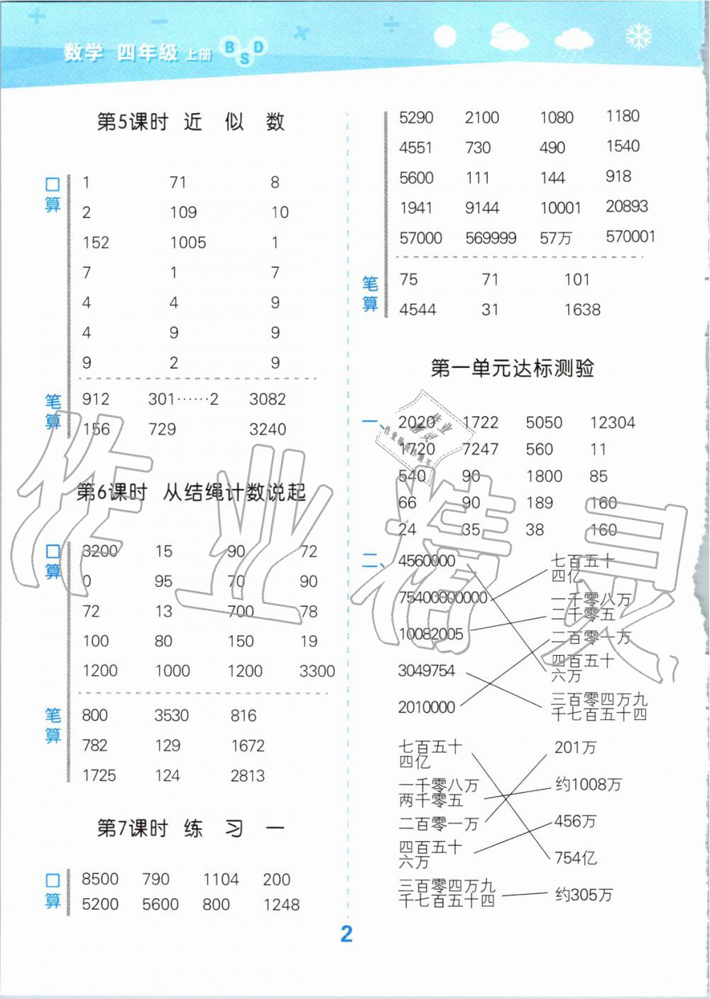 2019年小學口算大通關(guān)四年級數(shù)學上冊北師大版 第2頁