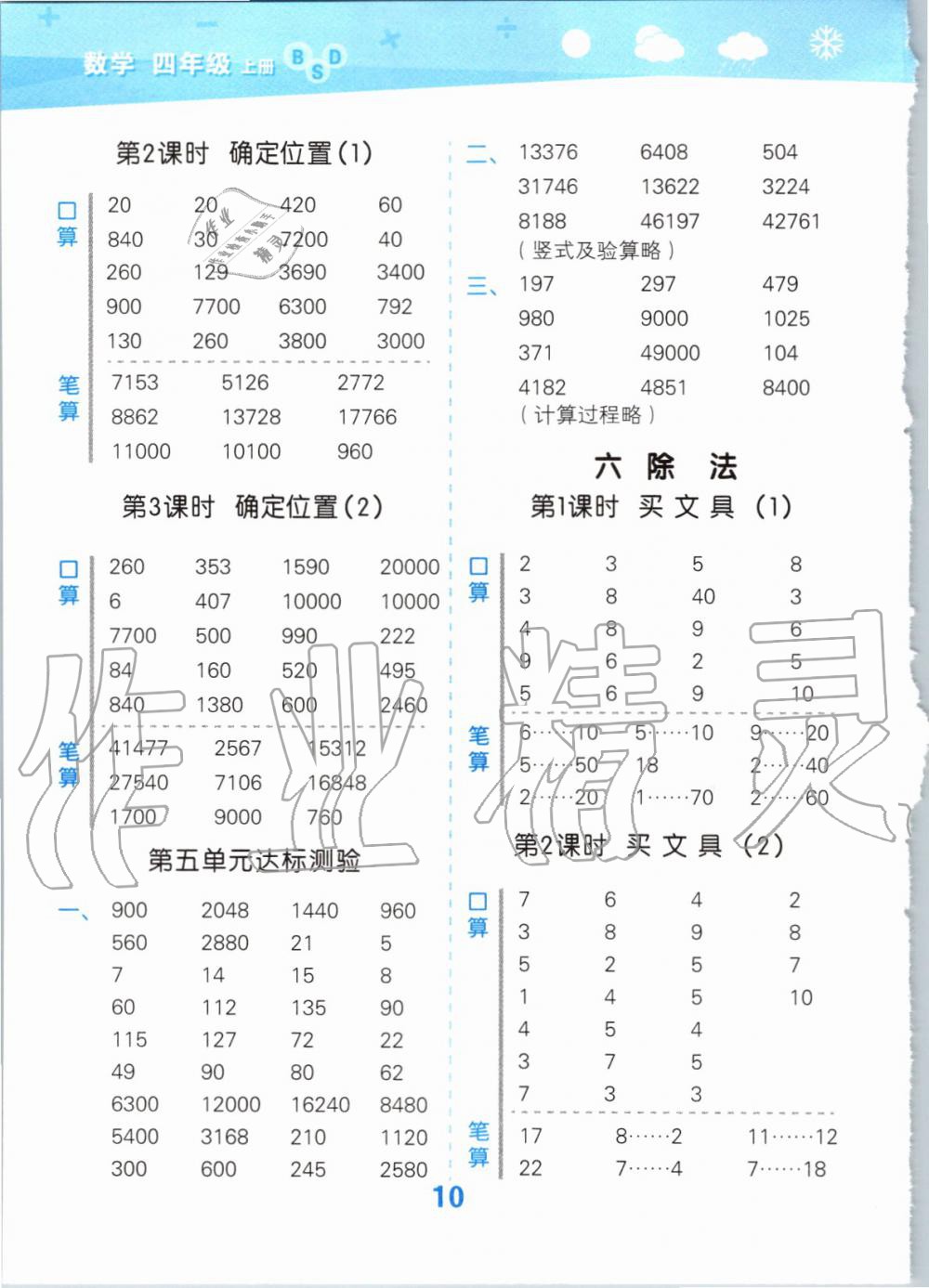 2019年小學(xué)口算大通關(guān)四年級數(shù)學(xué)上冊北師大版 第10頁