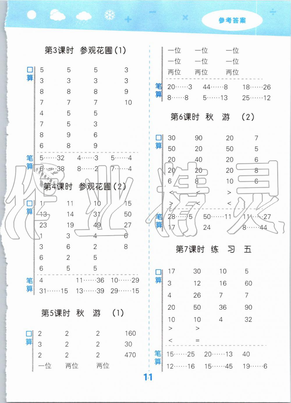 2019年小學(xué)口算大通關(guān)四年級(jí)數(shù)學(xué)上冊(cè)北師大版 第11頁(yè)