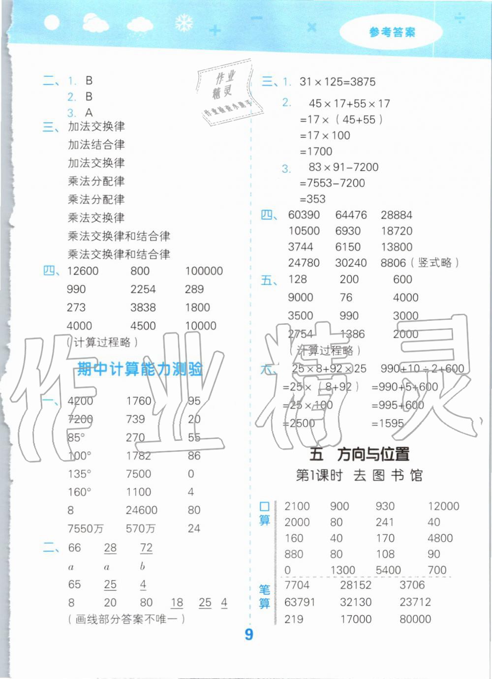 2019年小學(xué)口算大通關(guān)四年級數(shù)學(xué)上冊北師大版 第9頁