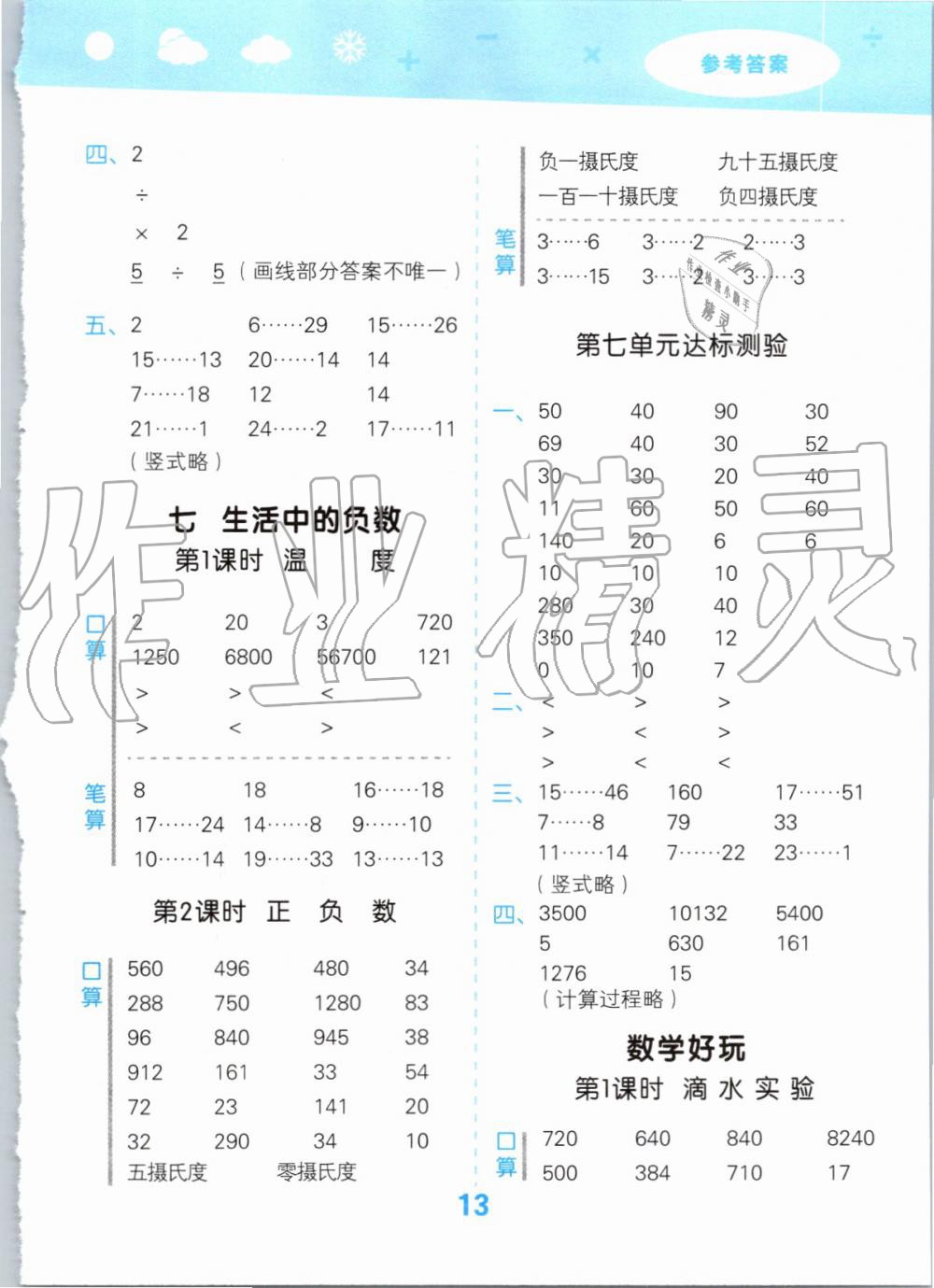 2019年小學(xué)口算大通關(guān)四年級數(shù)學(xué)上冊北師大版 第13頁