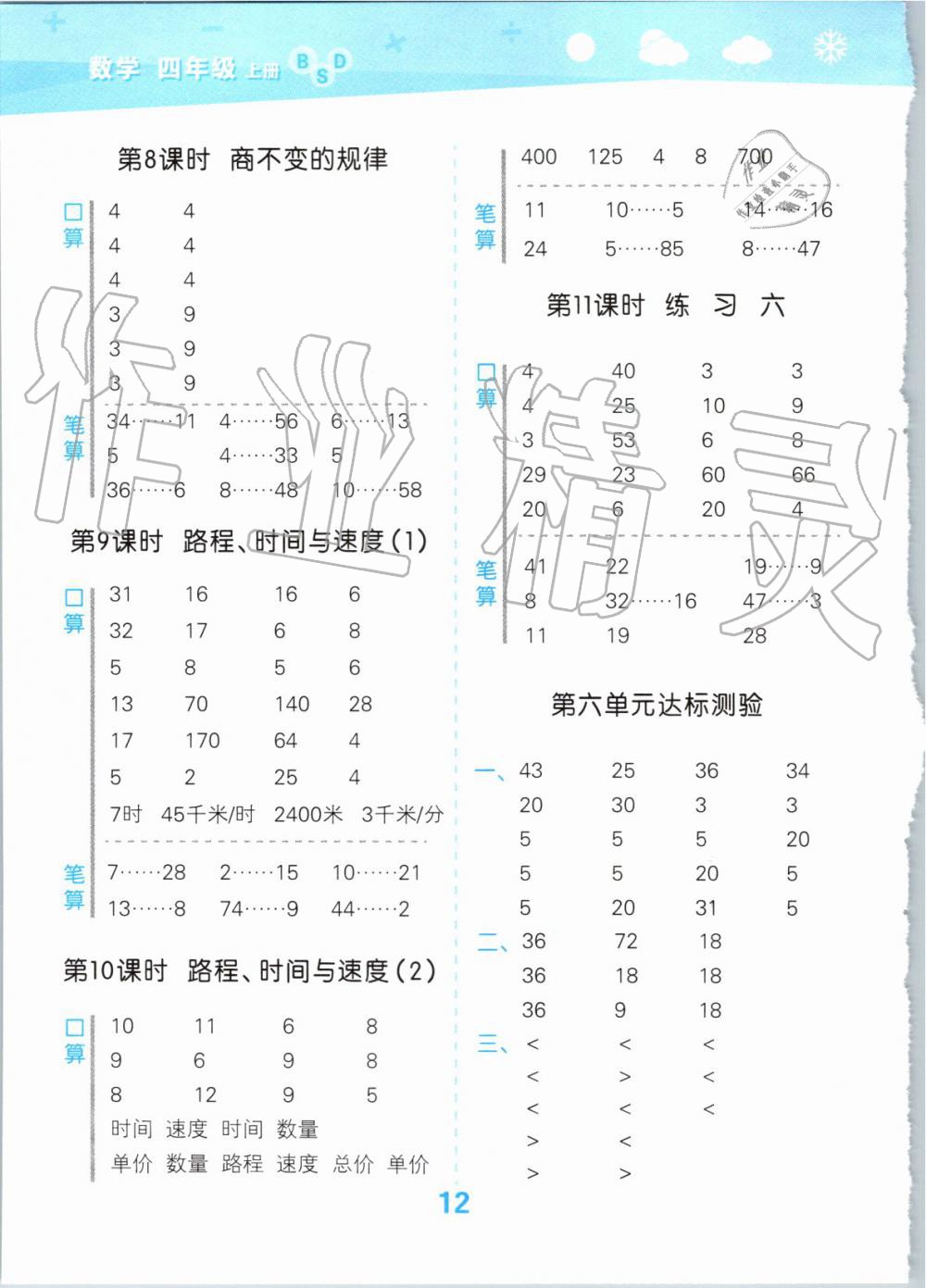 2019年小學(xué)口算大通關(guān)四年級數(shù)學(xué)上冊北師大版 第12頁